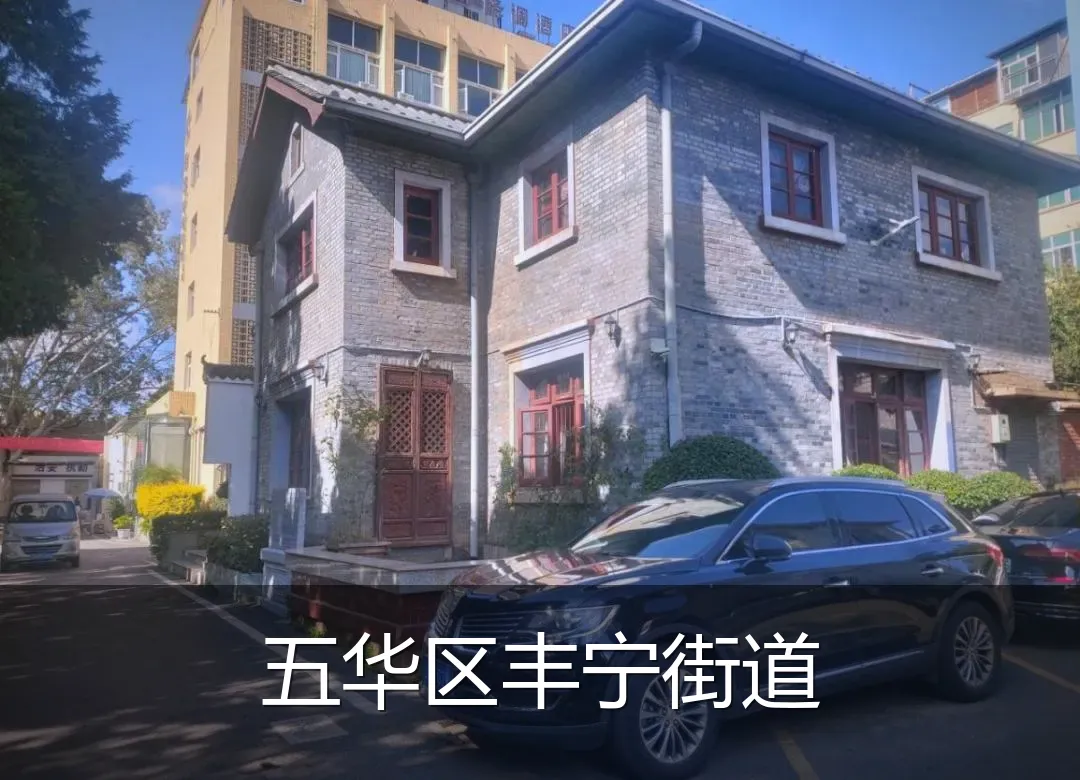 五华区丰宁街道