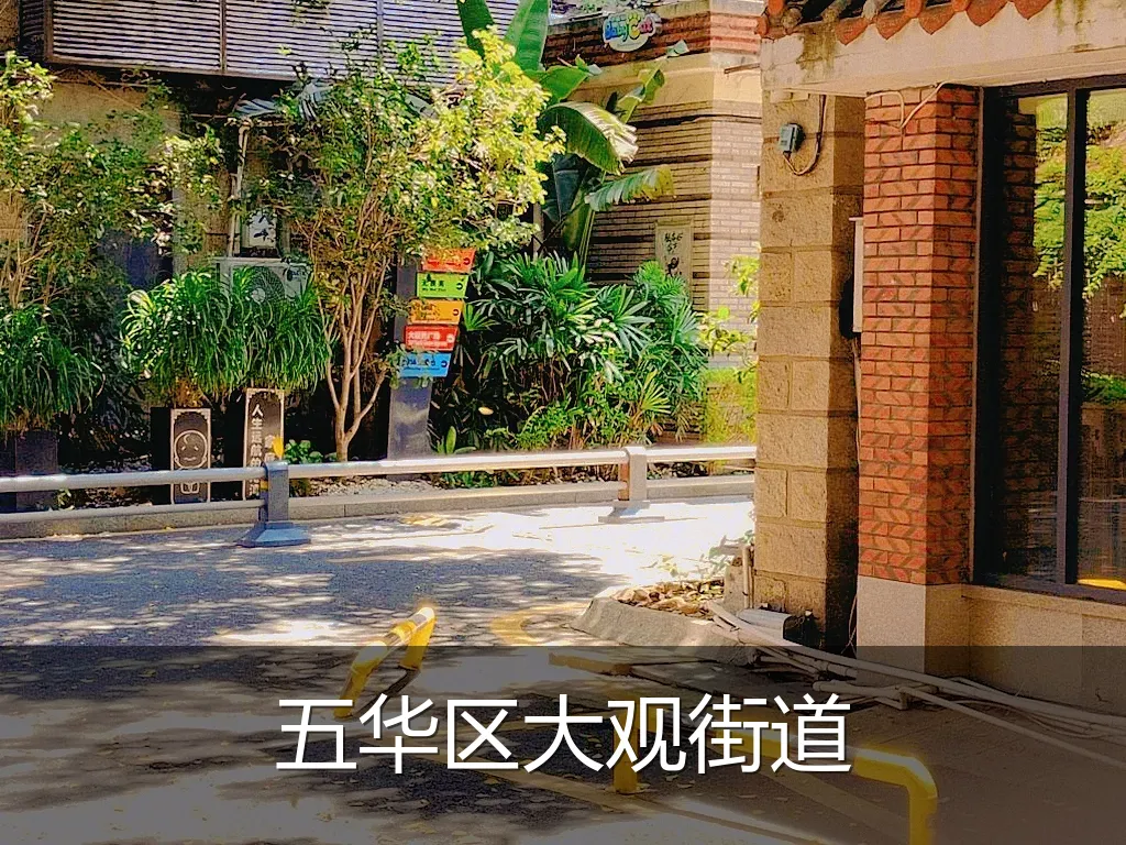 五华区大观街道