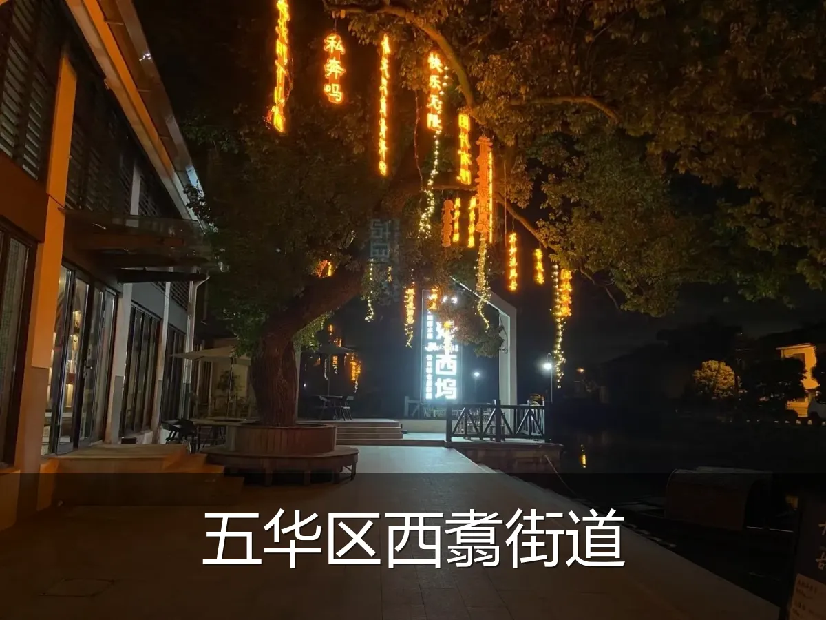 五华区西翥街道