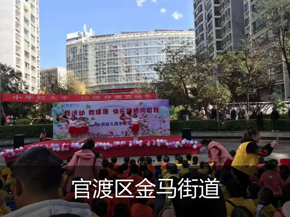 官渡区金马街道