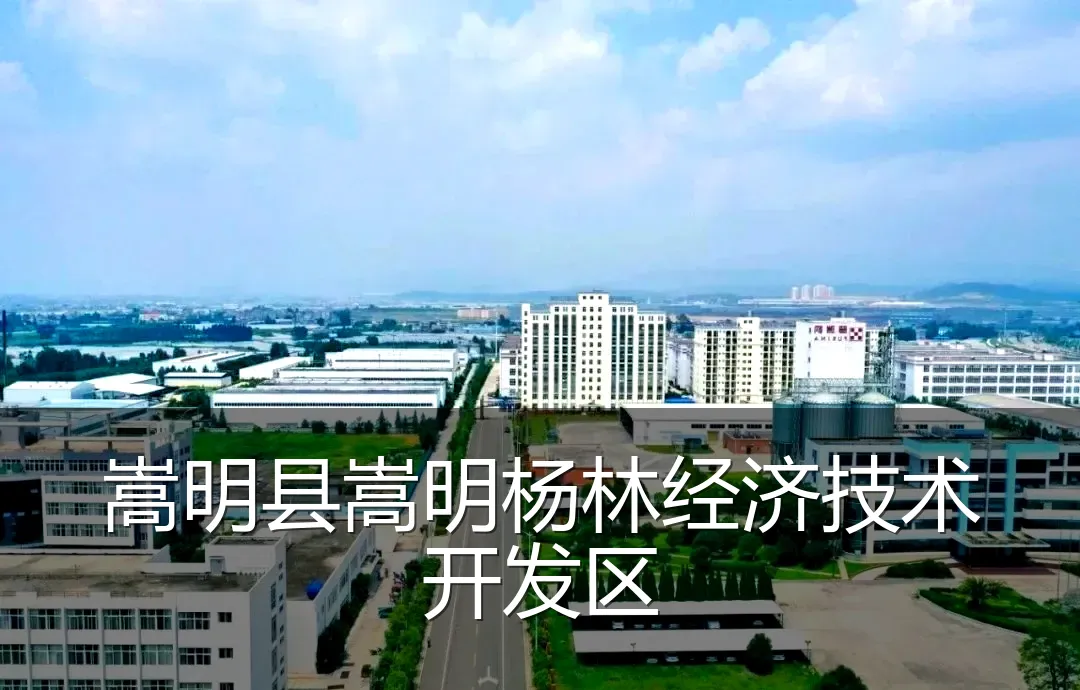 嵩明县嵩明杨林经济技术开发区